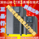 山特UPS不间断电源C1KS 1KVA/800W长延时主机外接电池服务器专用