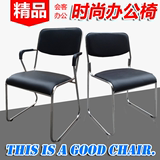 办公椅 会议椅 职员洽谈椅凳子培训椅麻将椅家用学生椅时尚休闲椅