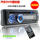 加强版 通用型汽车DVD车载DVD机汽车CD机车载MP3 MP4插卡机收音机