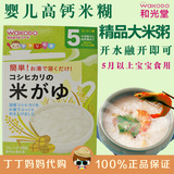 日本和光堂婴儿米粉 宝宝原味大米米糊 高钙米粉 儿童辅食 5月起