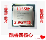 Intel/英特尔 i5-3470S  CPU 散片 1155针 四核 高价回收CPU