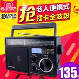 PANDA/熊猫 T-09插卡全波段老人便携式台式半导体收音机T09播放器