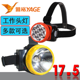 雅格YG-3599充电式头灯　1颗大LED 应急灯探照灯 户外作业矿灯
