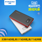 品能PN-963移动电源智能液晶显示手机平板通用充电宝10000毫安