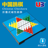UB友邦磁性折叠圆角款中国六角跳棋益智玩具成人儿童亲子棋类游戏