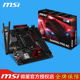MSI/微星 Z170I GAMING PRO AC Z170高端游戏主板  LGA1151