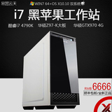 I7 4790K/GTX970黑蘋果图形工作站视频剪辑3D渲染游戏电脑主机