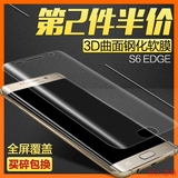 三星S7 Edge全屏贴膜S6 Edge+钢化软膜Plus手机防爆3D曲面全覆盖