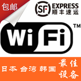 日本wifi 北海道随身wifi租赁 不限流量上网 移动无线出国热点
