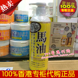 香港代购 日本北海道LOSHI马油 滋润保湿身体乳液霜485g抗敏正品