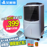 艾美特空调扇冷风扇制冷气扇家用遥控冷风机水冷空调机CFW10RI