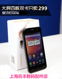 【全国联保】PHICOMM/斐讯 FWS 910 安卓4.3智能手机 E550W 双卡