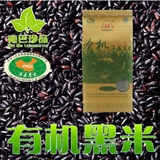 陕西汉中洋县黑米 双亚有机黑米 五谷杂粮特级粗粮糙米贡米5千克