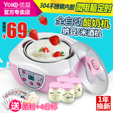Yoice/优益 Y-SA6纳豆米酒酸奶机家用全自动不锈钢内胆送玻璃分杯