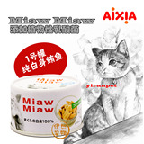 日本AIXIA爱喜雅 MiawMiaw妙喵猫罐头1号 鲔鱼 80g