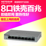 美国网件 交换机 Netgear FS308 8口百兆网交换机 8口 铁壳交换机