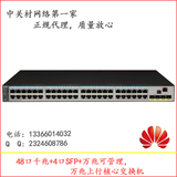 S5700-52X-LI-AC 华为48千兆电口+4SFP+万兆端口光纤交换机 包邮