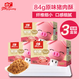 【优惠日】方广肉松肉酥营养盒装组合 84g猪肉酥*3