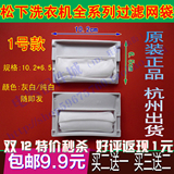 松下洗衣机过滤网袋XQB65-Q661U/K611U/Q670U/Q646U/Q641U垃圾袋