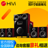 Hivi/惠威 HIVI M60-5.1电视音响低音炮有源多媒体台式电脑音箱