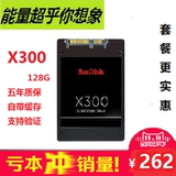 Sandisk/闪迪 X300 128G SSD固态硬盘 台式机笔记本 超850 QPRO