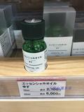 日本代购 MUJI无印良品柚子味香薰精油YUZU essential oil 10ml