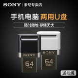 Sony/索尼手机u盘64g otg电脑两用优盘 金属迷你USB3.0高速64gu盘