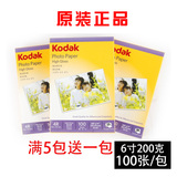 kodak/柯达/相片纸6寸/4R/高光相片纸/彩色喷墨打印机照片纸/200g