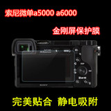 索尼ILCE-6000L A6000 A5000微单相机液晶屏幕保护膜 钢化贴膜