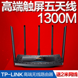 TP-LINK千兆无线路由器WiFi穿墙王5G双频触屏1300M大功率别墅级
