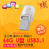 金士顿官网官方旗舰店高速双接口 优盘U盘闪存盘 USB3.1储存盘64G