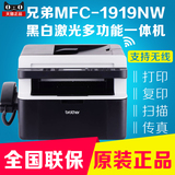兄弟MFC-1919NW激光无线WiFi网络打印复印扫描传真多功能一体机A4