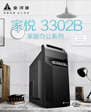 金河田3302便携式手提家居机箱USB3.0 实用与小体积兼具