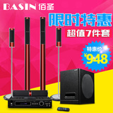 BASIN/佰圣 AP-818A送麦克风5.1家庭影院可升级蓝牙音箱音响套装