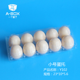 一个盒子 10枚小号鸡蛋包装盒 透明塑料PVC礼品蛋盒 吸塑蛋托批发