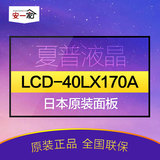 Sharp/夏普 LCD-40LX170A 40寸LED液晶平板电视日本原装面板