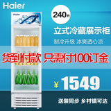 Haier/海尔 SC-242D立式海尔展示柜陈列柜冷藏保鲜冰柜饮料柜包邮