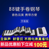 手卷钢琴88键加厚专业版折叠便携式电子琴充电MIDI软键盘脚踏喇叭