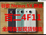 代购 LG nexus5x  Google/谷歌Nexus 5X LG 谷歌Nexus 5X 现货