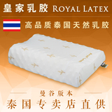 泰国皇家乳胶枕头Royal Latex代购进口纯天然颈椎枕保健枕美容枕