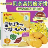 日本Pigeon贝亲栗子南瓜紫薯曲奇磨牙饼干进口宝宝辅食婴儿童零食