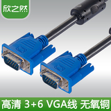 欣之然VGA线电脑显示器连接线VGA视频延长数据线1.5米3米5米10 20