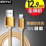 zoyu苹果iPhone6/6s充电线5/5s手机数据线iPad Air1/2 mini1234线