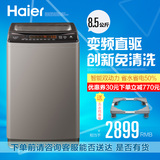 Haier/海尔 MS85188BZ31双动力全自动洗衣机8.5kg变频免清洗/新品