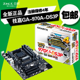 Gigabyte/技嘉 970A-DS3P AM3+主板 970 推土机高端大板 包邮