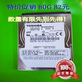 二手特价促销东芝富士通40G 60G 80G笔记本电脑硬盘2.5寸SATA串口