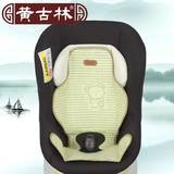 黄古林儿童汽车安全凉席坐垫夏季通用凉垫宝宝垫婴儿凉座垫四季