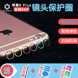 iPhone6Plus后摄像头保护圈苹果6SPlus手机玫瑰金镜头圈贴5.5摄戒