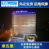 北京唯实国际文化交流中心酒店预订 商务双床房 中关村 学院路