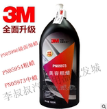 正品3M05973中蜡05996镜面细蜡05954粗蜡汽车抛光蜡漆面划痕修复